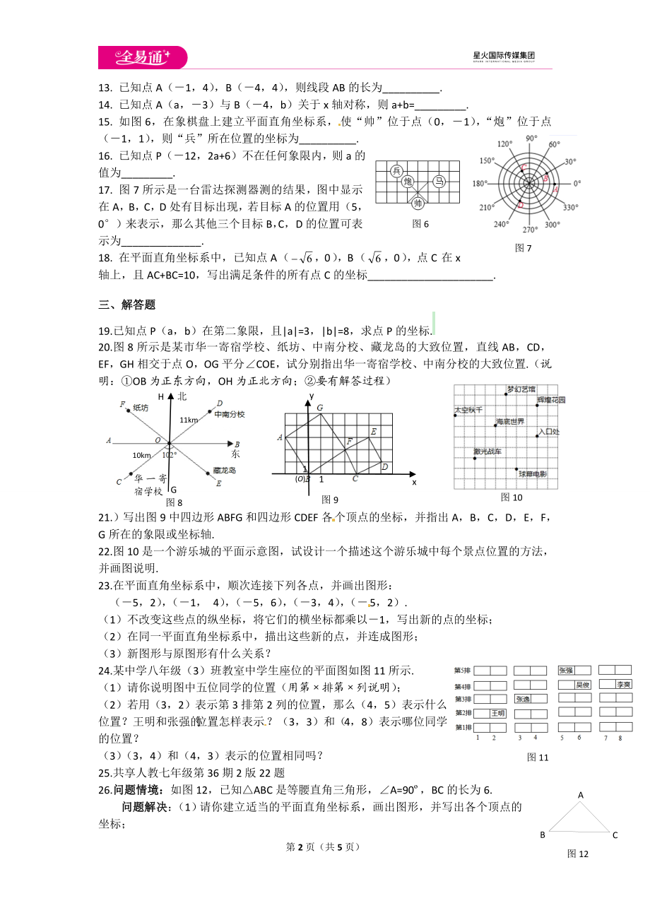 初中数学苏科八上第5章测试卷.doc_第2页