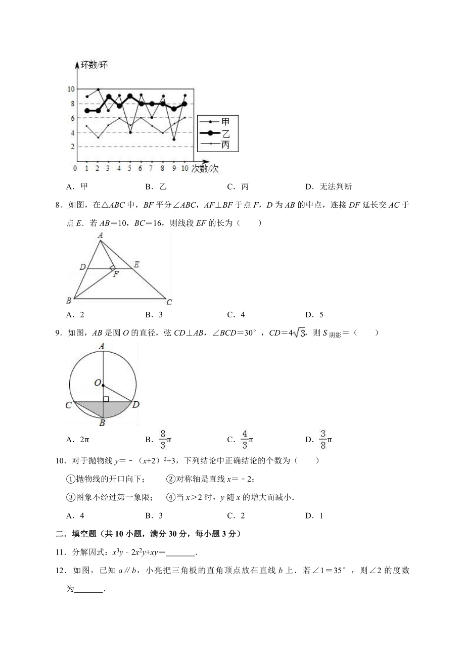 2019年四川省巴中市平昌县中考数学一模试卷（含答案解析）.doc_第2页