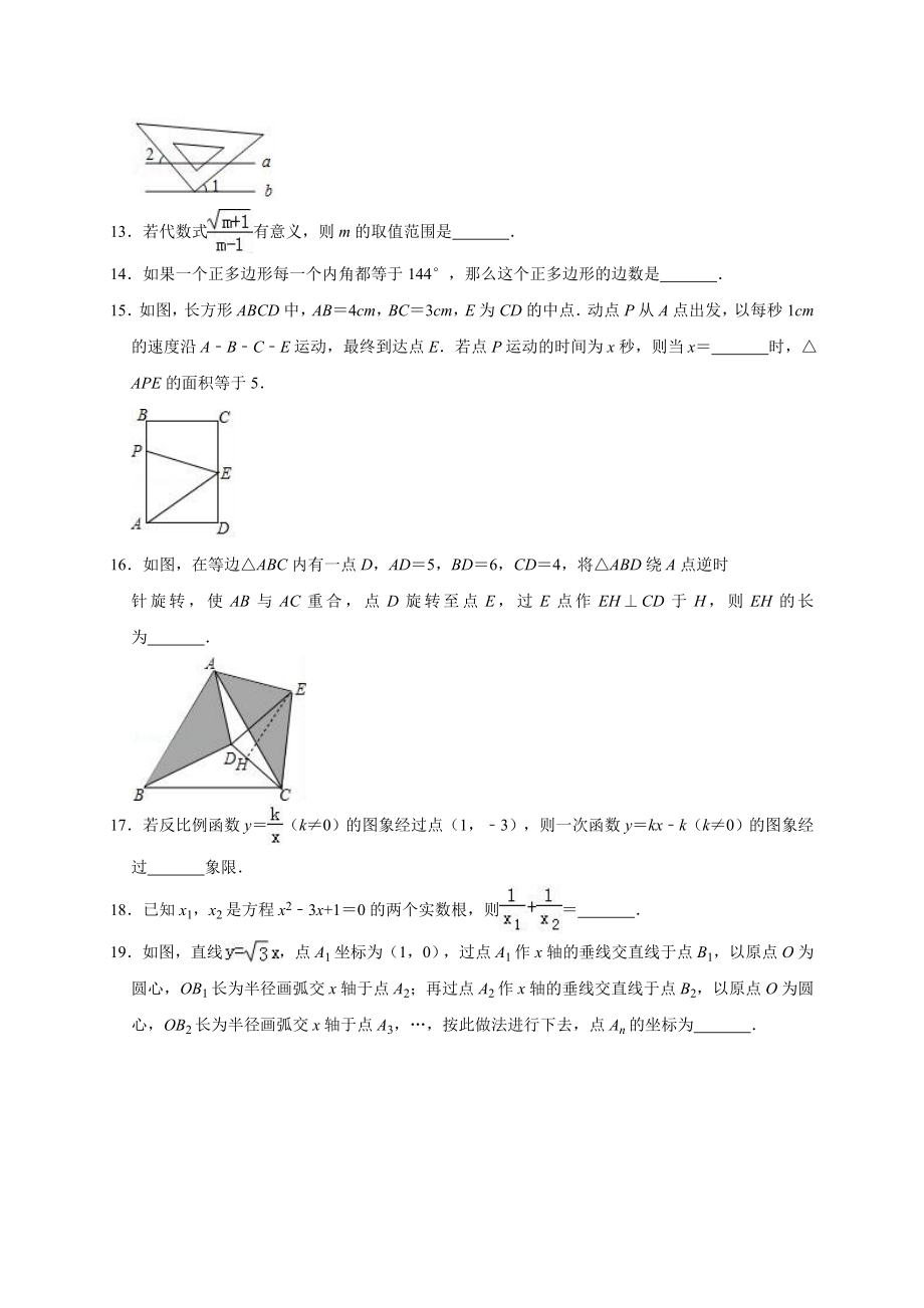 2019年四川省巴中市平昌县中考数学一模试卷（含答案解析）.doc_第3页