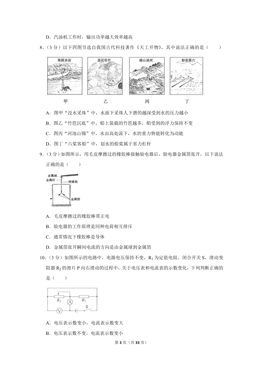 2020年山东省滨州市中考物理试卷.doc_第3页