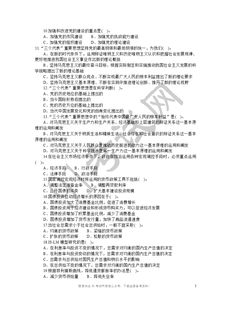 2009年辽宁省锦州市事业单位公开招聘工作人员考试.doc_第2页