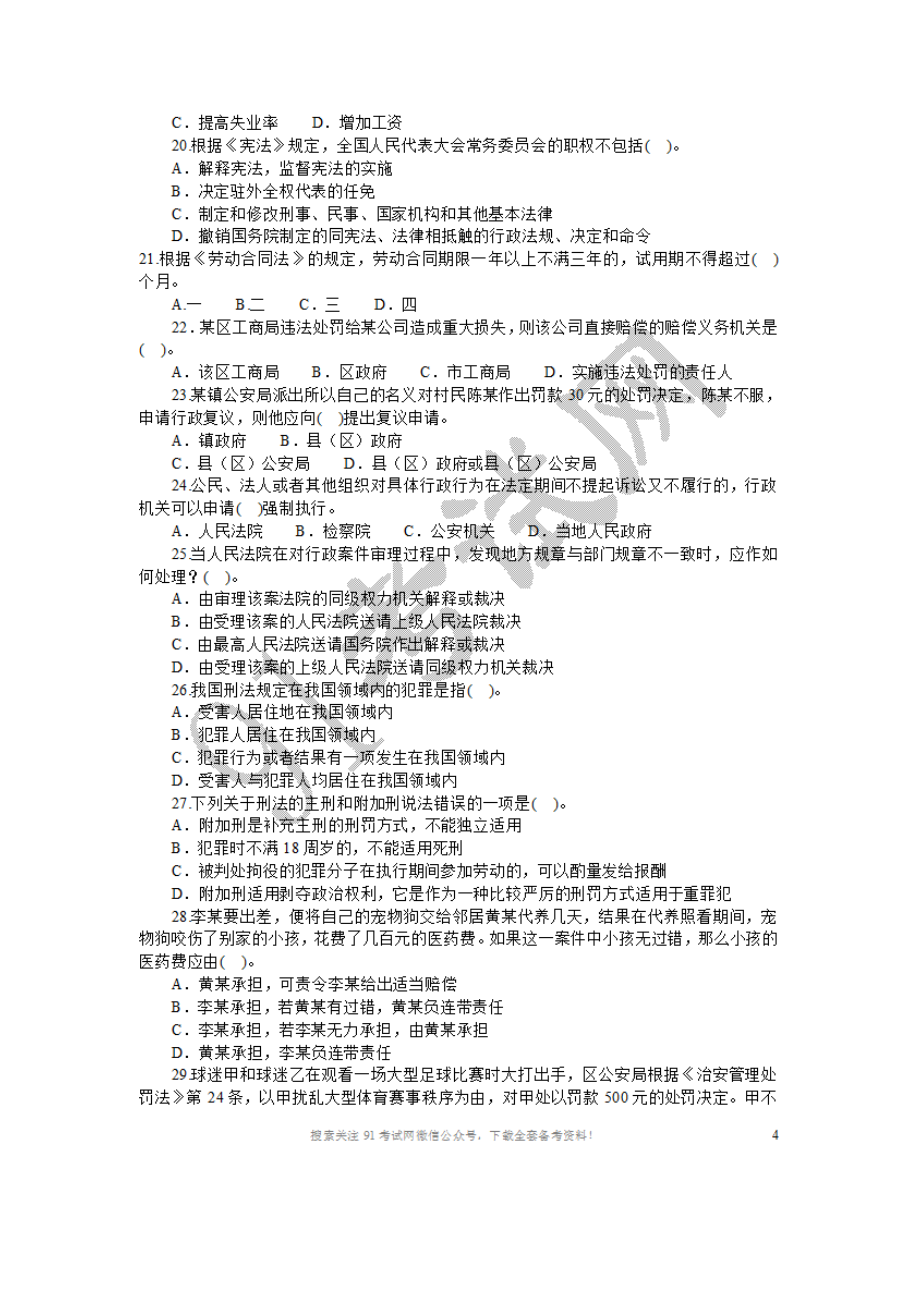 2009年辽宁省锦州市事业单位公开招聘工作人员考试.doc_第3页