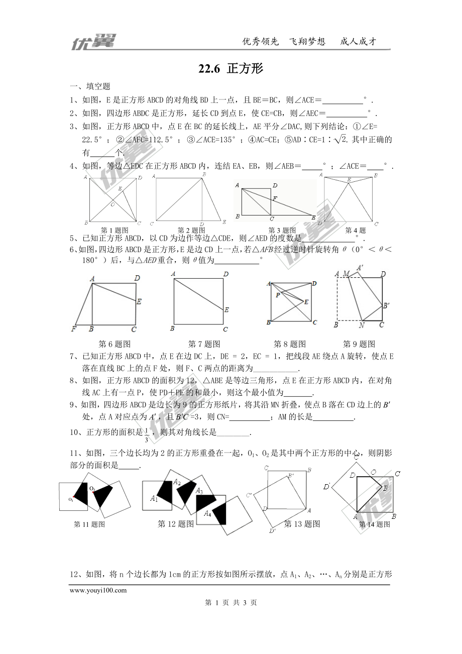 22.6 正方形2.doc_第1页