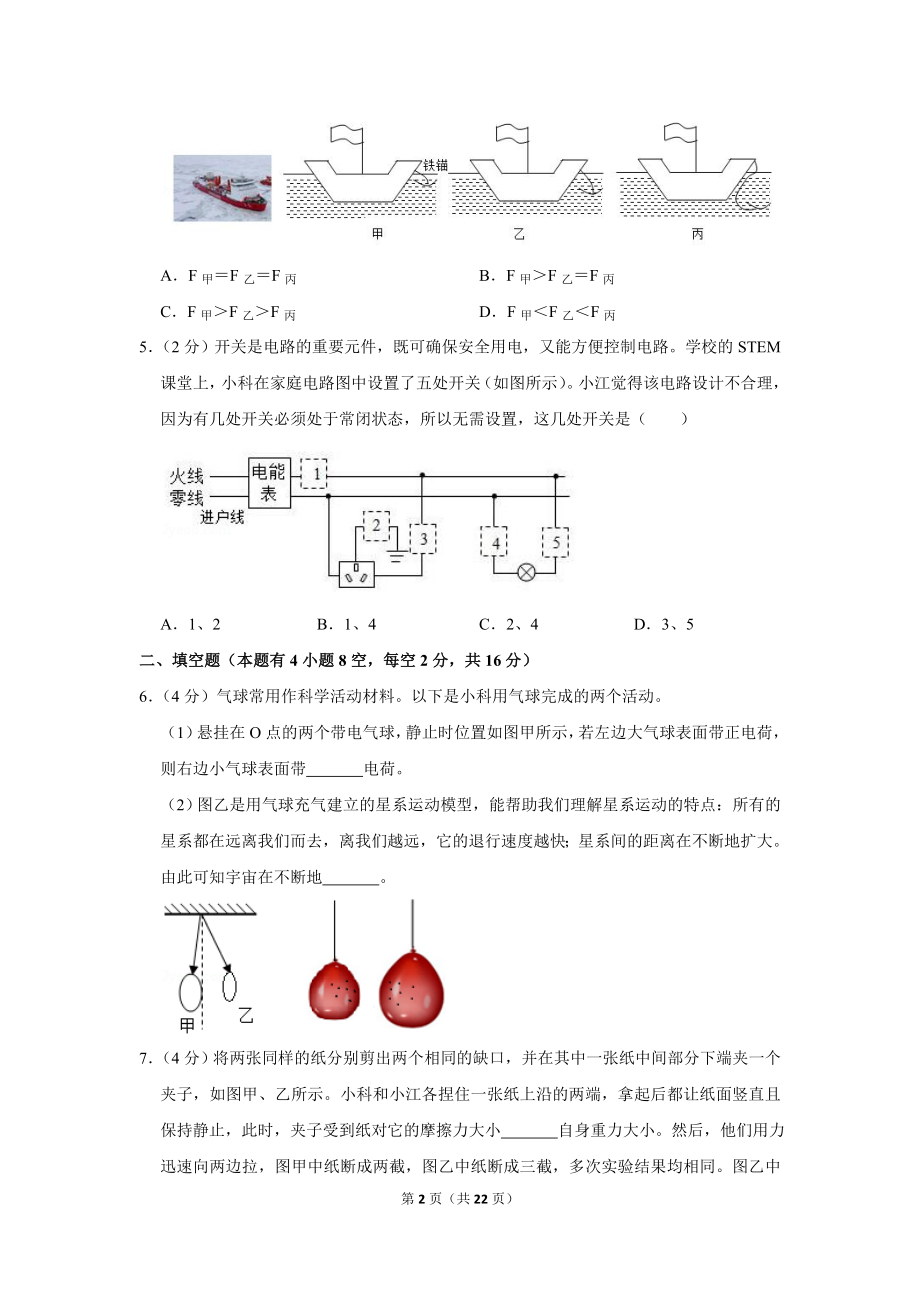 2020年浙江省衢州市中考物理试卷.doc_第2页