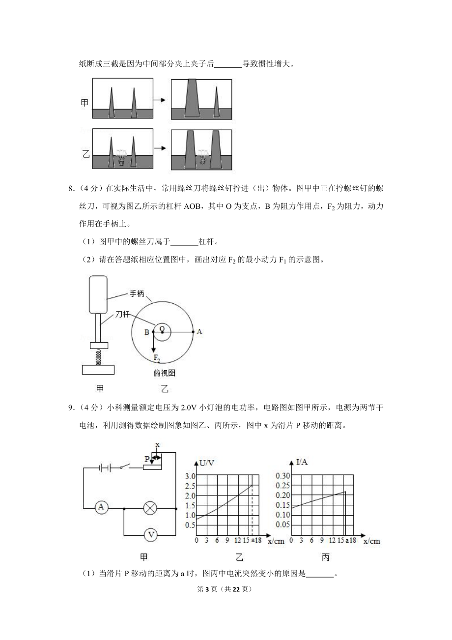 2020年浙江省衢州市中考物理试卷.doc_第3页