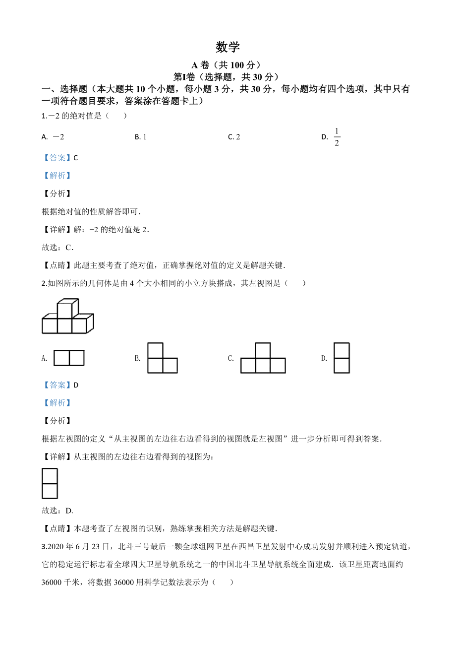 四川成都-word解析.doc_第1页