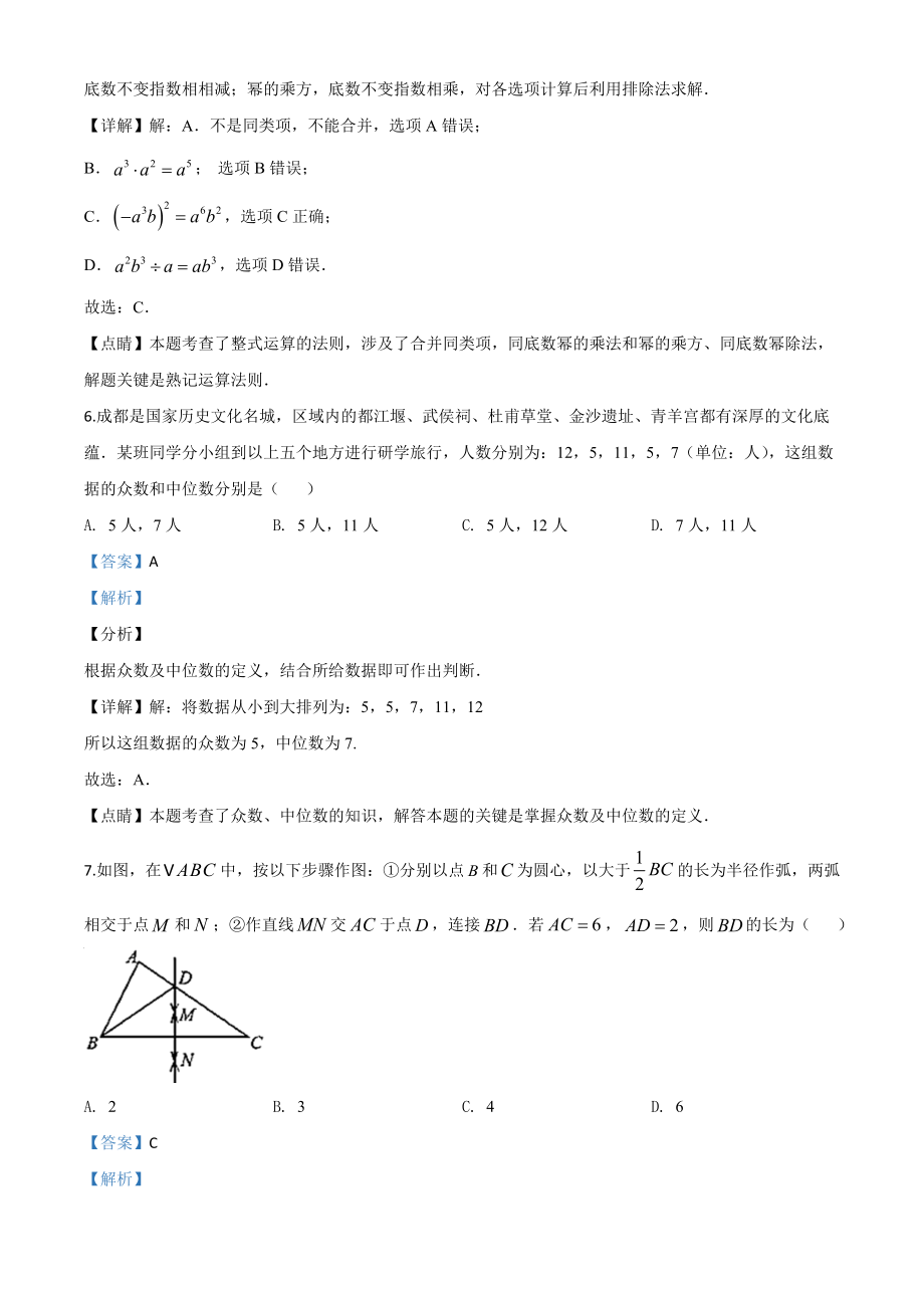 四川成都-word解析.doc_第3页