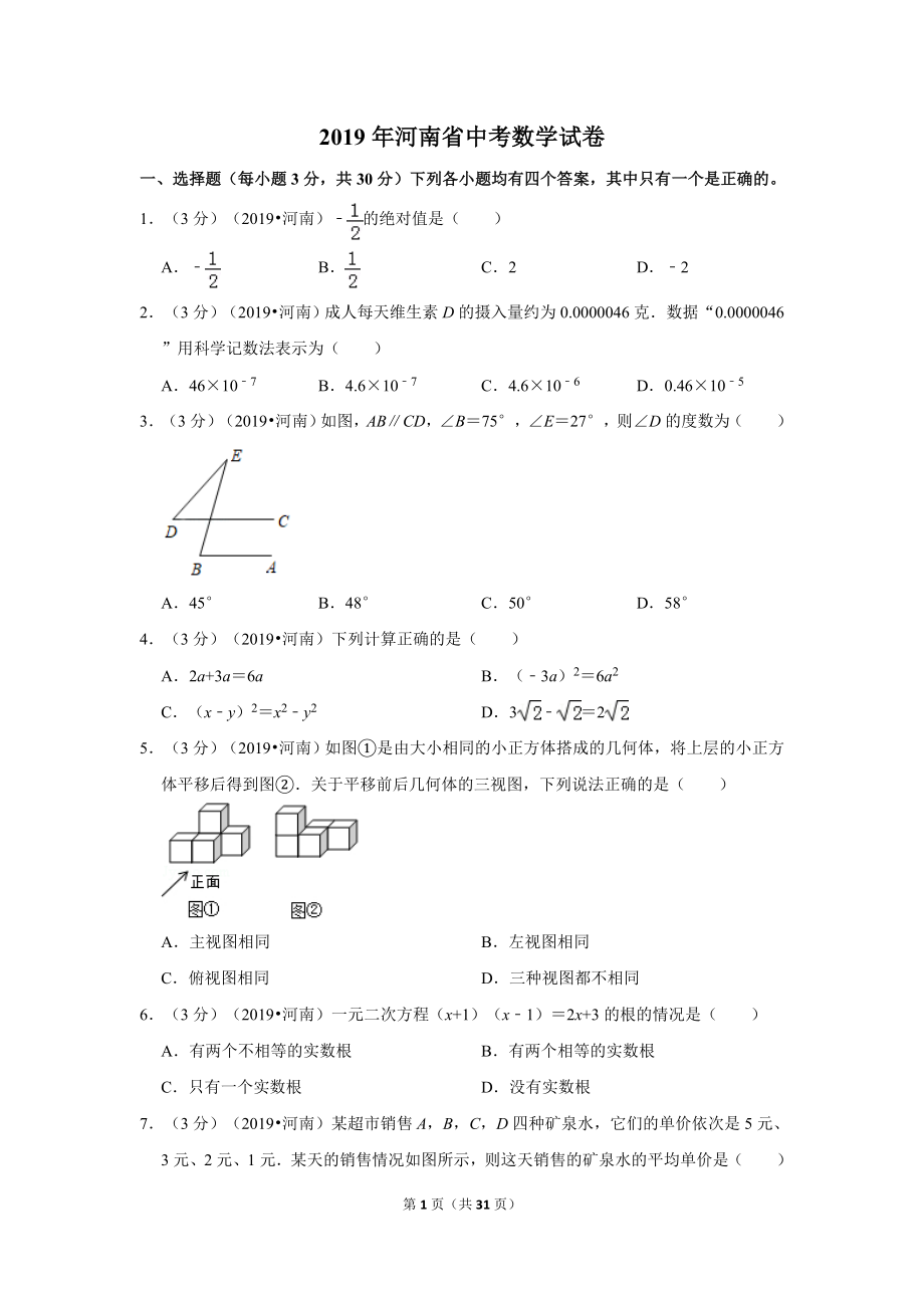 2019年河南省中考数学试卷.doc_第1页