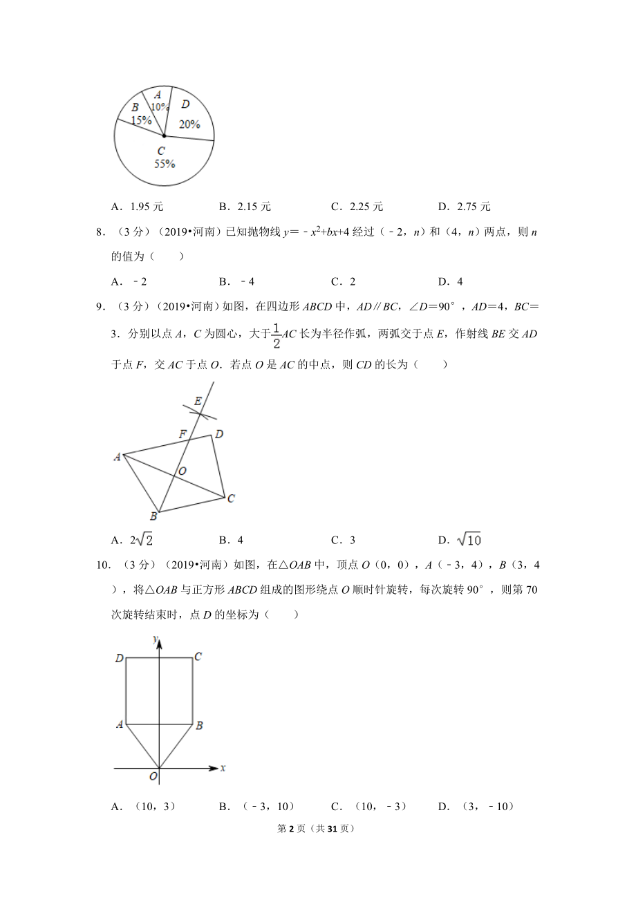 2019年河南省中考数学试卷.doc_第2页