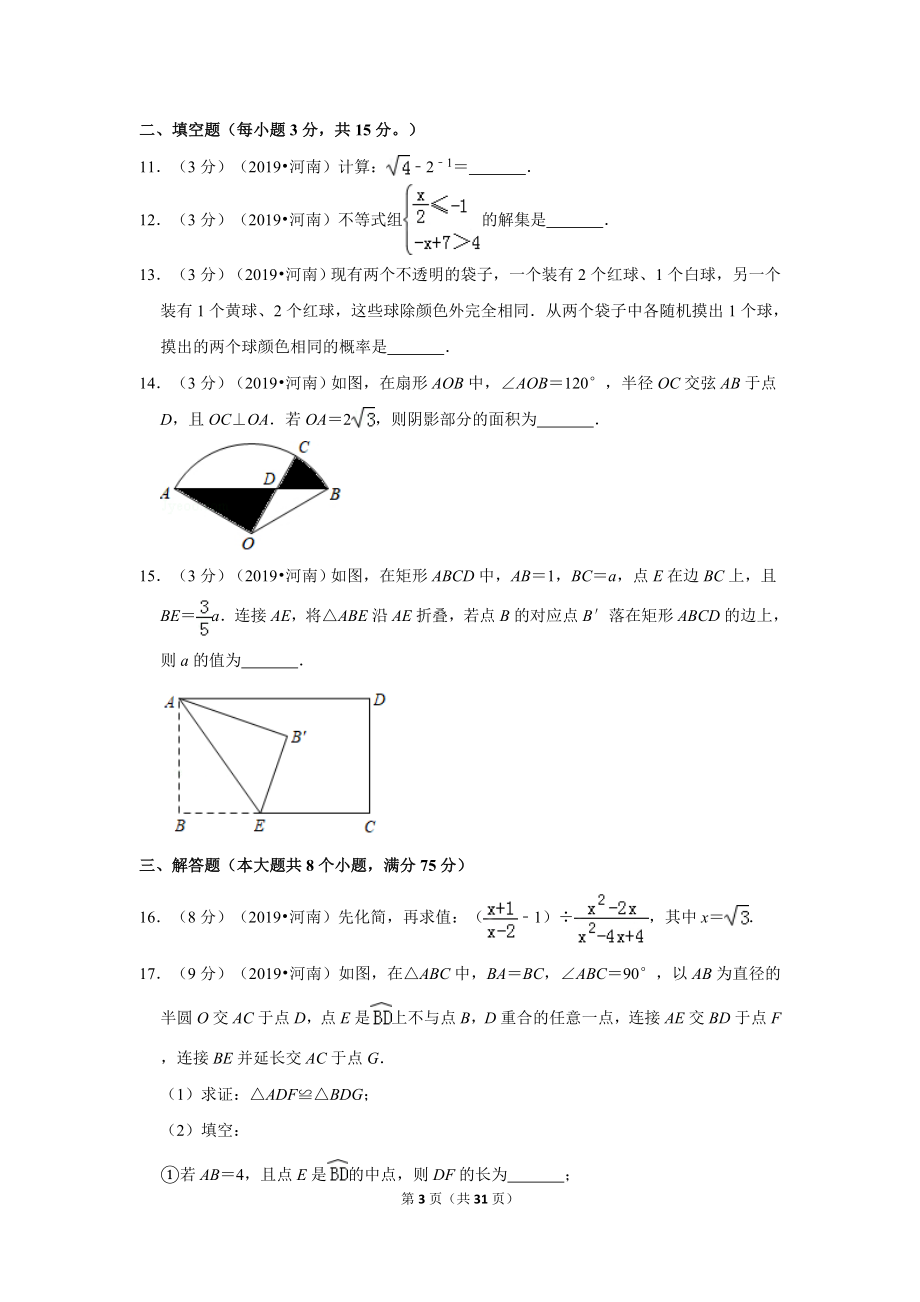 2019年河南省中考数学试卷.doc_第3页