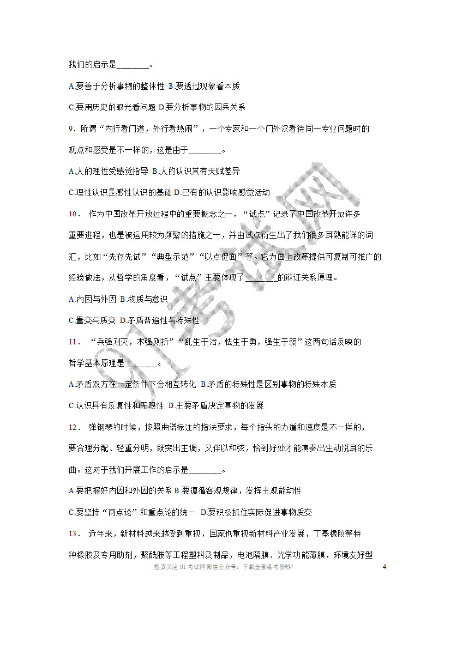 2017年延安事业单位考试真题与答案（市级）.doc_第3页