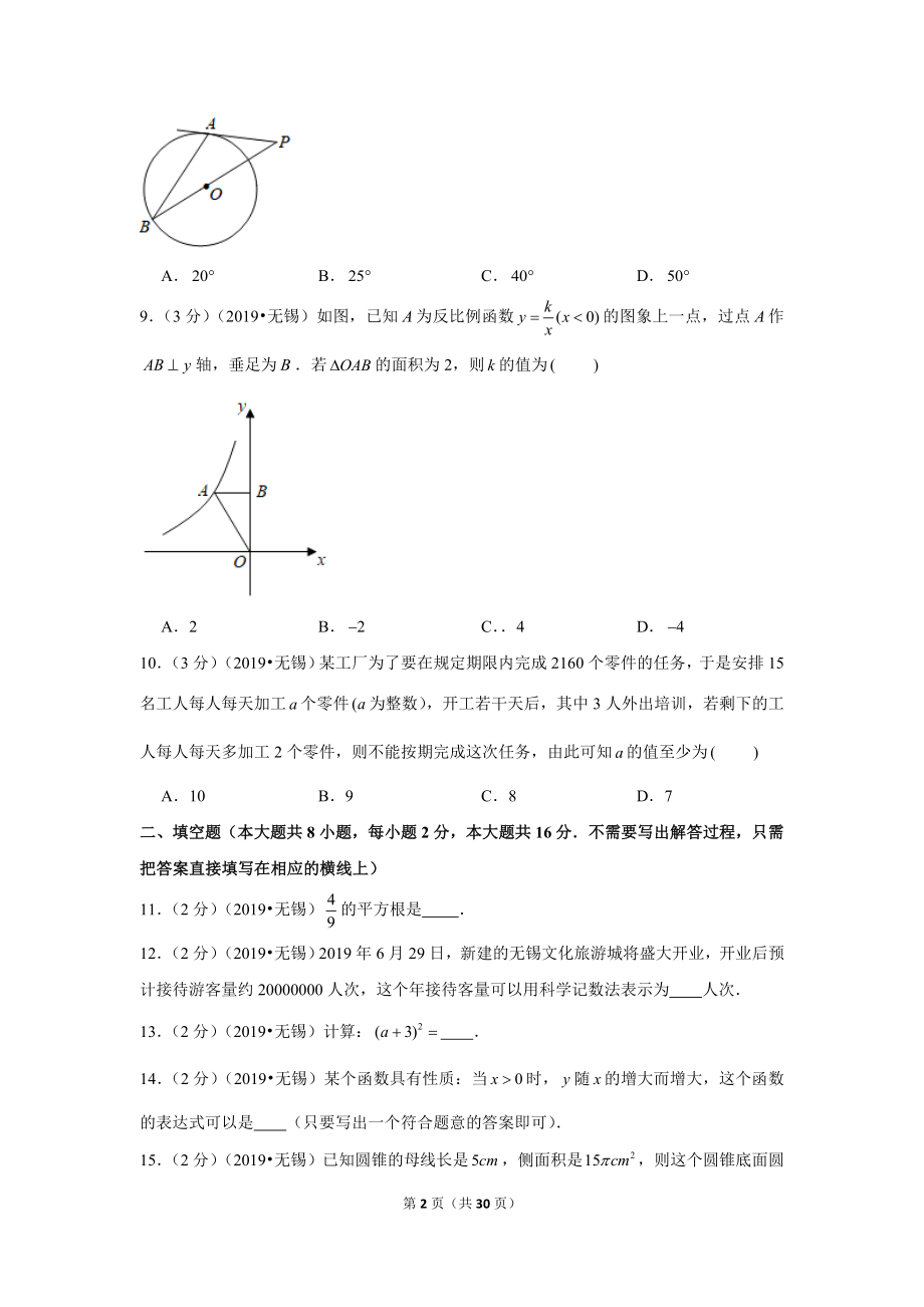 2019年江苏省无锡市中考数学试卷.doc_第2页