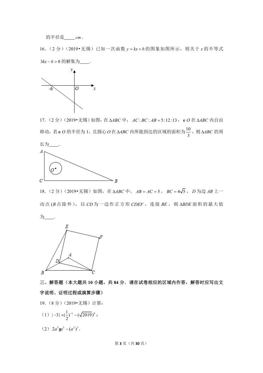 2019年江苏省无锡市中考数学试卷.doc_第3页