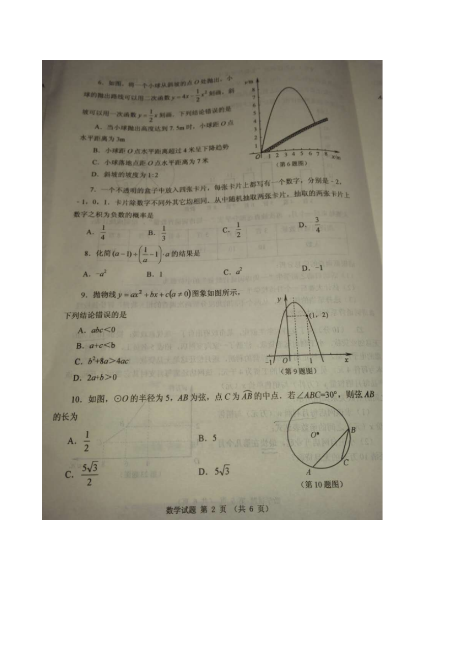 2018山东威海市中考数学试题图片版及答案.doc_第2页