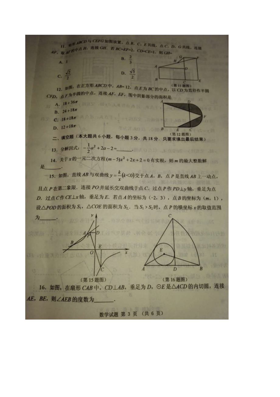 2018山东威海市中考数学试题图片版及答案.doc_第3页