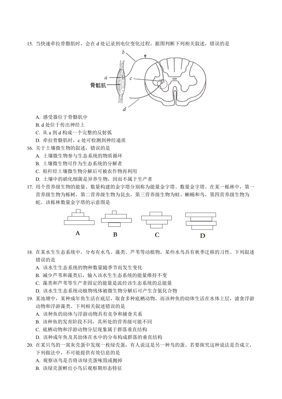 2014年高考海南卷生物（原卷版）.docx_第3页