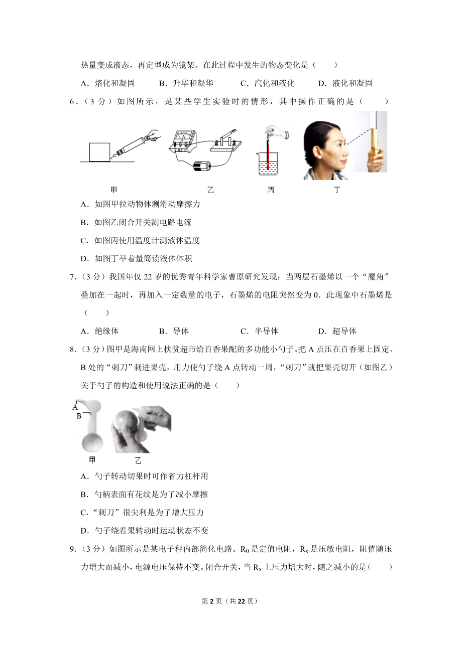 2019年海南省中考物理试卷.doc_第2页