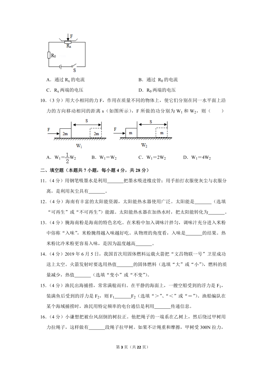 2019年海南省中考物理试卷.doc_第3页