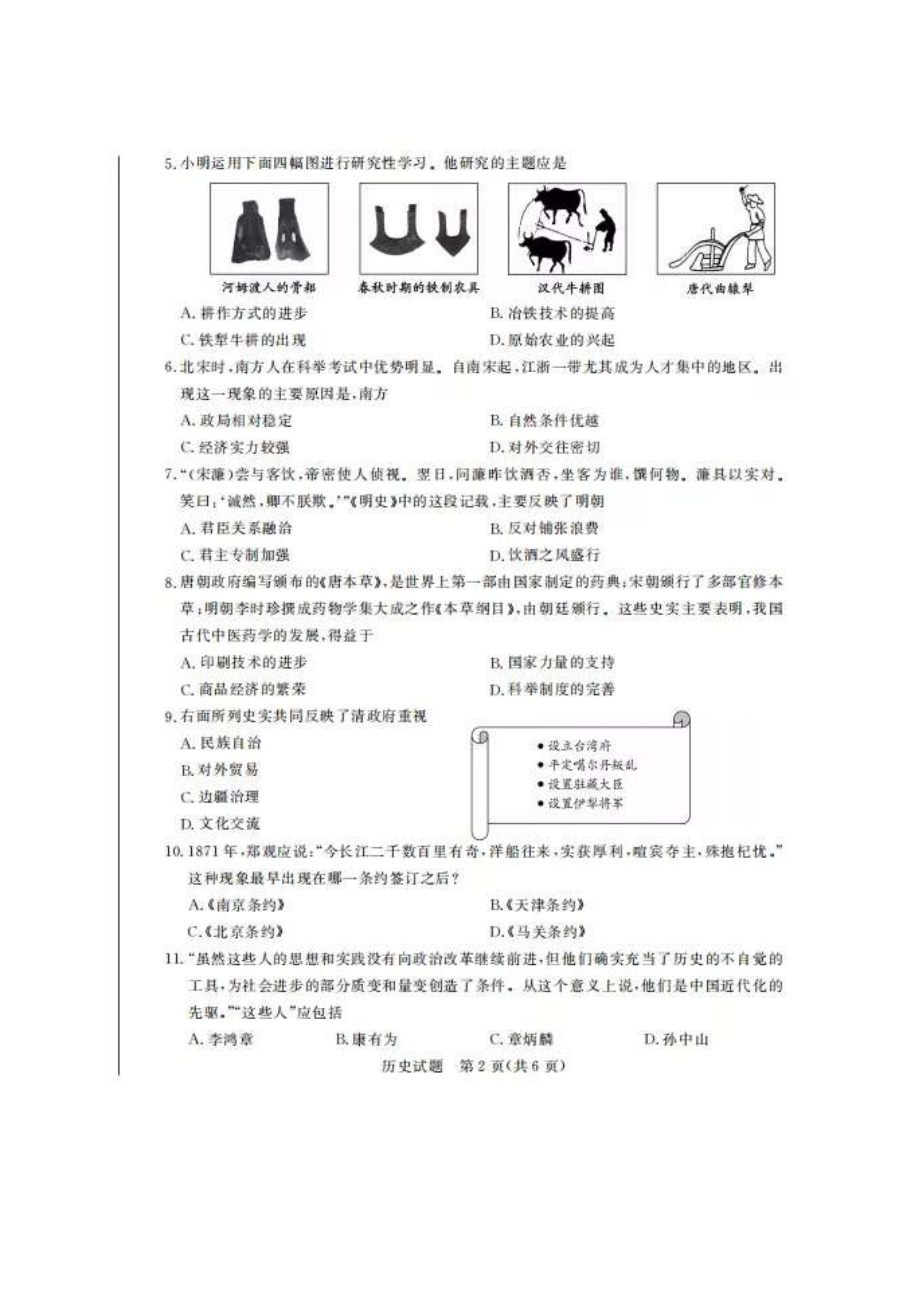 山东省聊城市2020年中考历史试题（扫描版）.docx_第2页