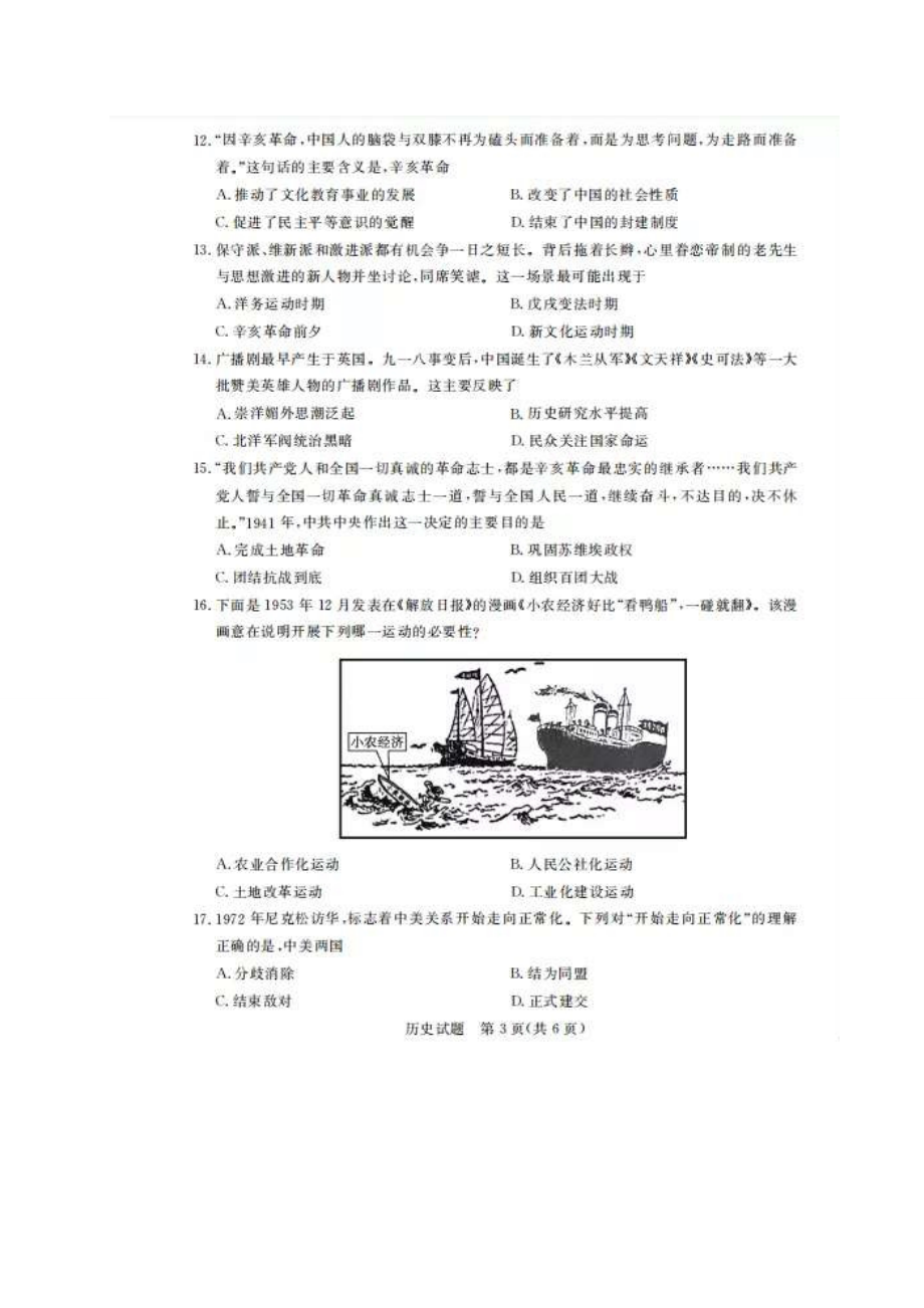 山东省聊城市2020年中考历史试题（扫描版）.docx_第3页