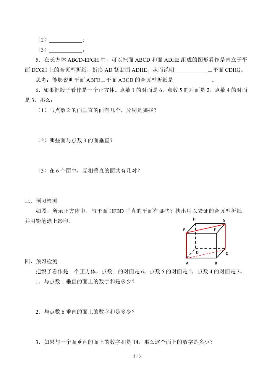 8.5长方体中平面与平面位置关系的认识_学案1.doc_第2页