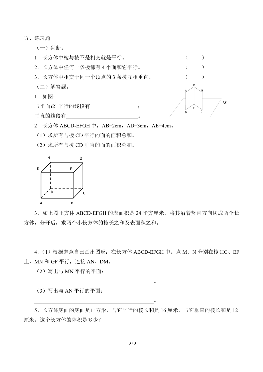 8.5长方体中平面与平面位置关系的认识_学案1.doc_第3页