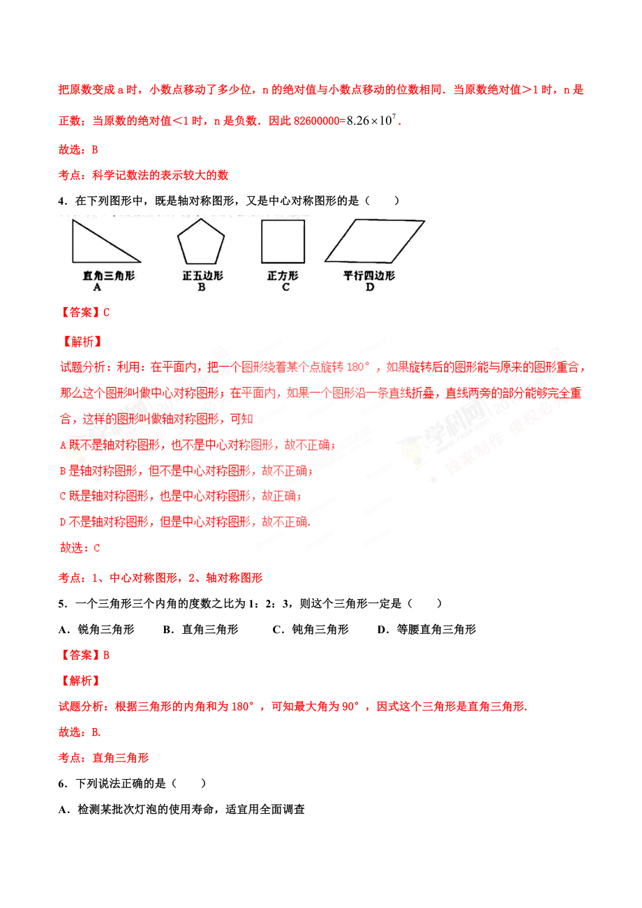 2017年中考真题精品解析 数学（湖南长沙卷）精编word版（解析版）.doc_第2页