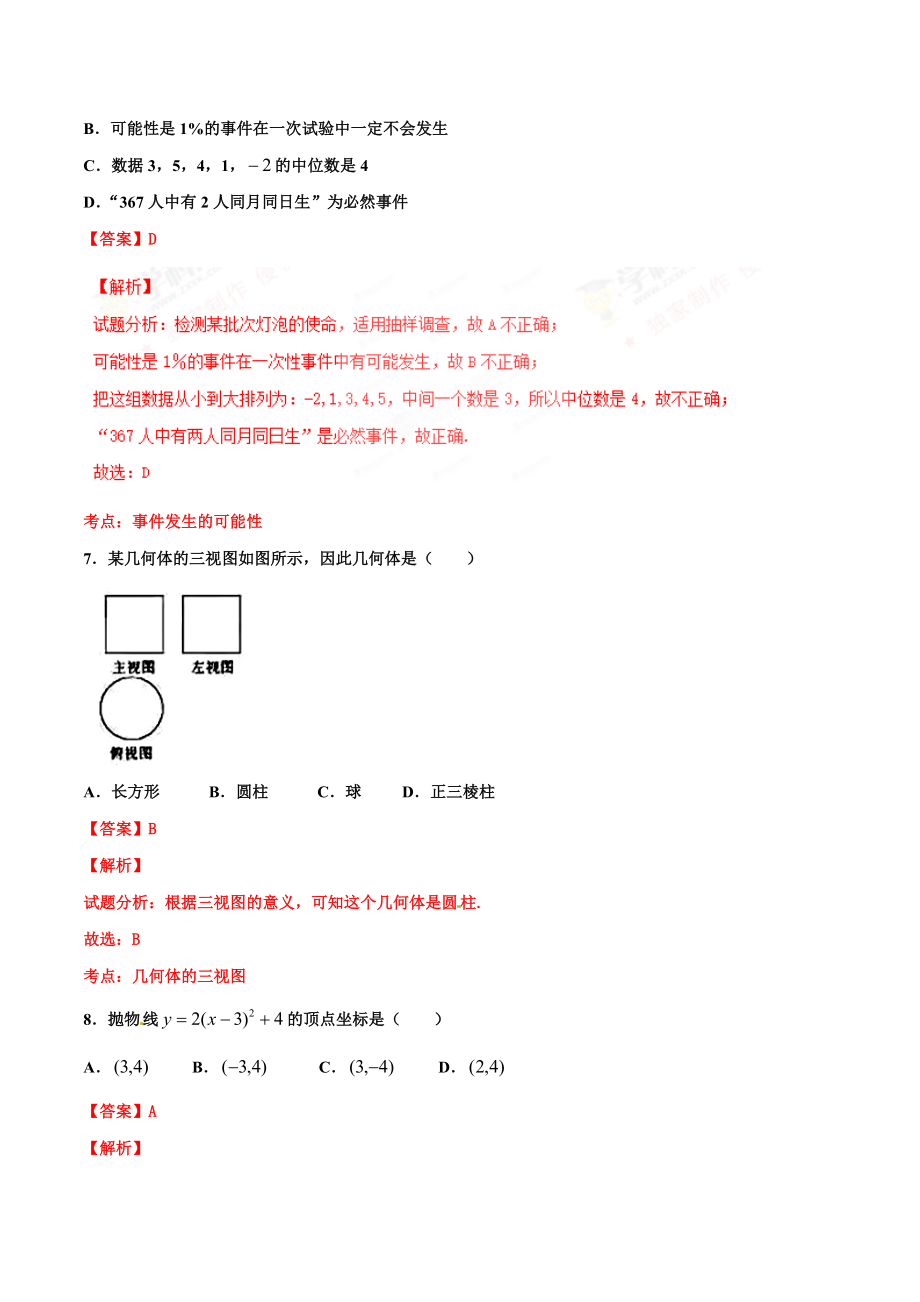 2017年中考真题精品解析 数学（湖南长沙卷）精编word版（解析版）.doc_第3页