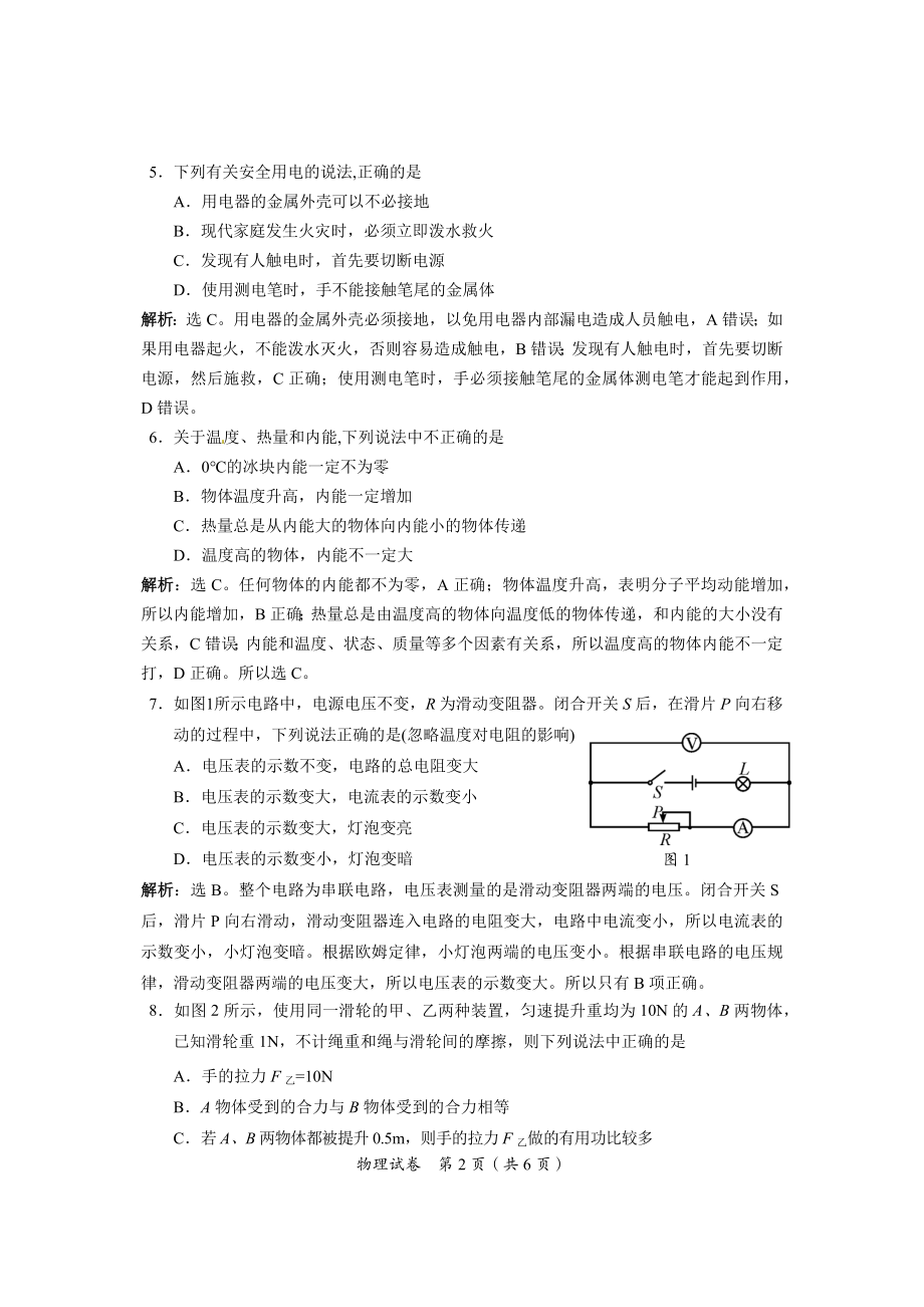 2018年广西贵港市中考物理试题（解析版）.docx_第2页