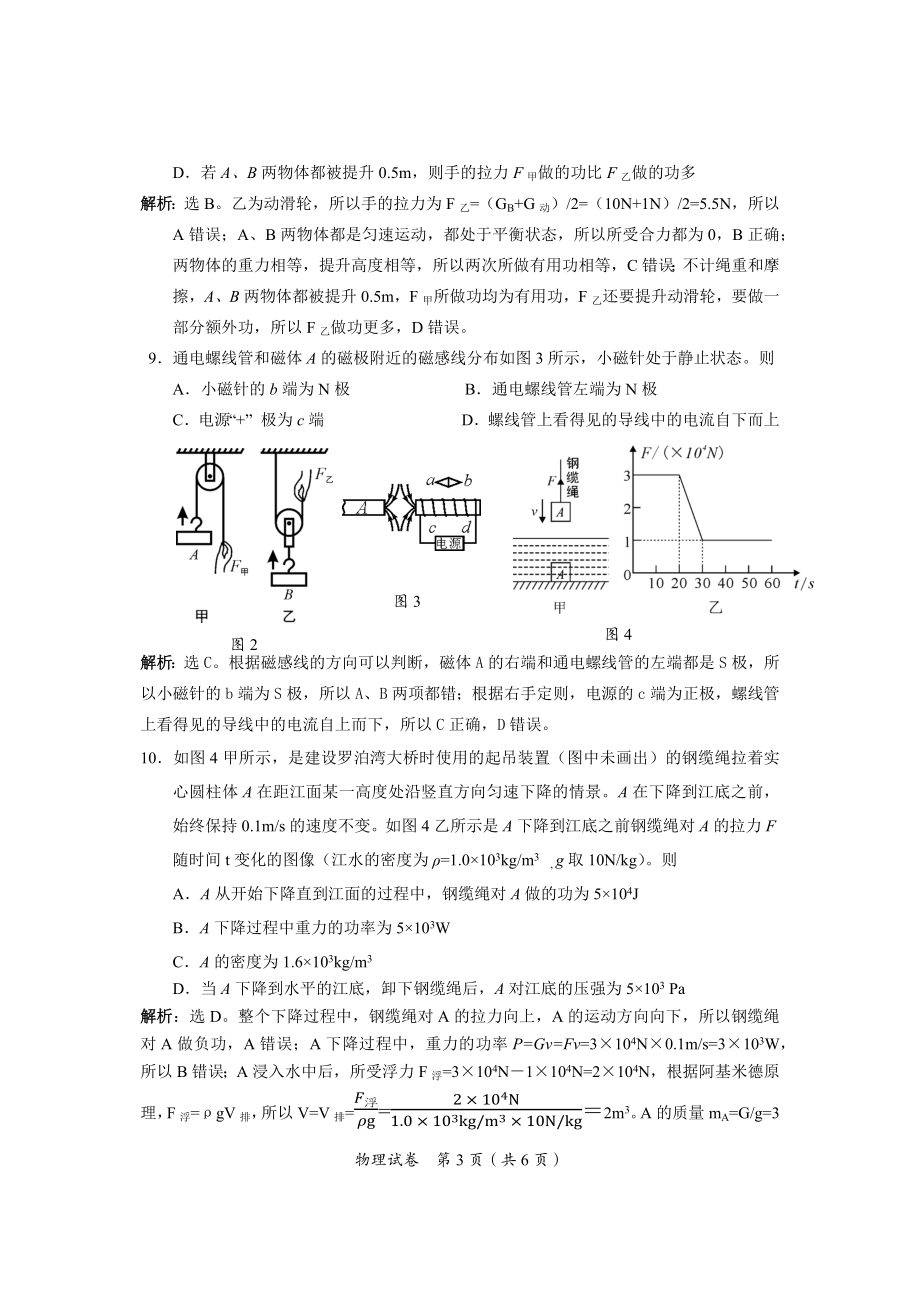 2018年广西贵港市中考物理试题（解析版）.docx_第3页