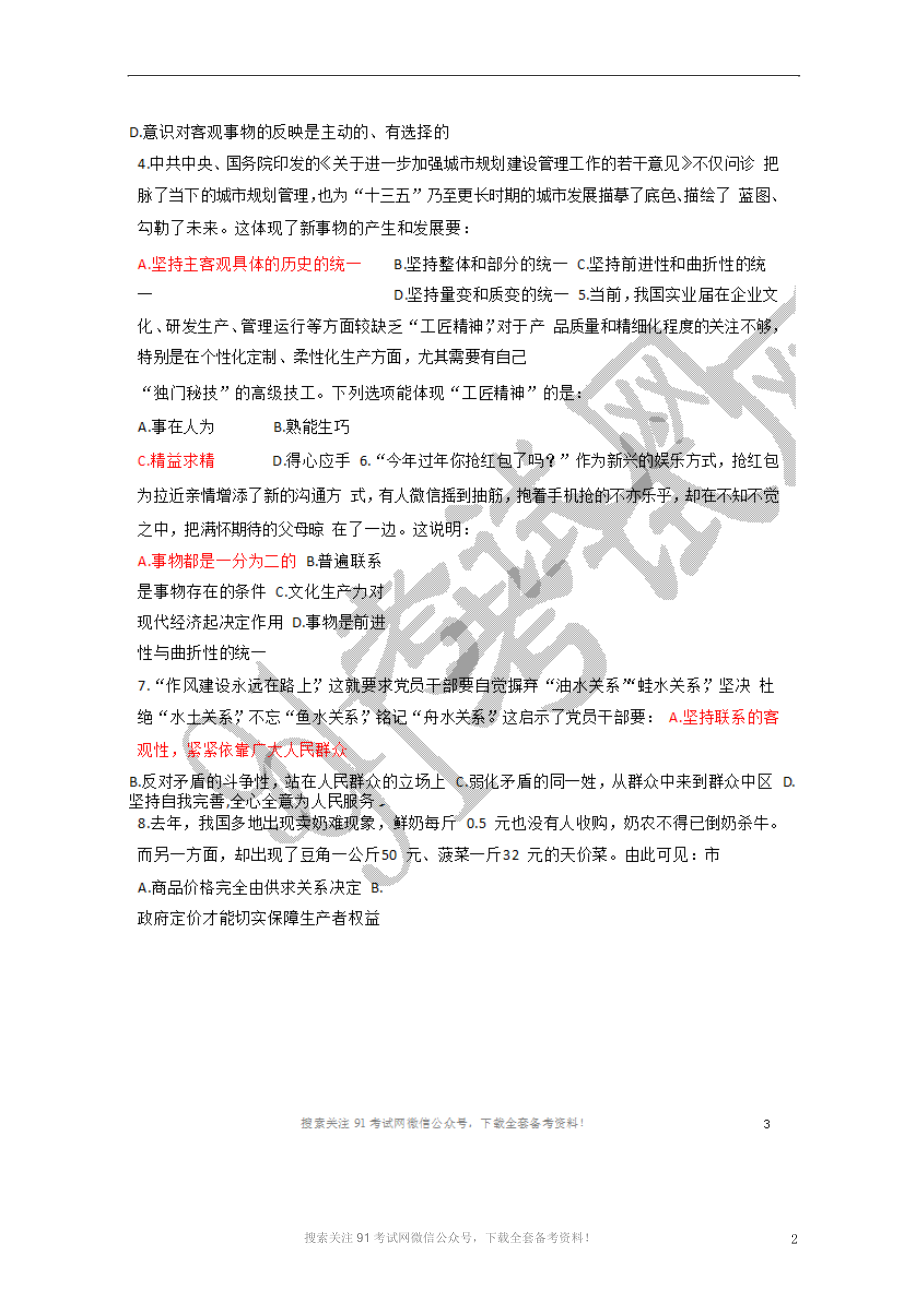 2016上半年福建宁德事业单位考试试题及答案.doc_第2页