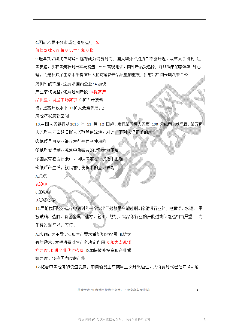 2016上半年福建宁德事业单位考试试题及答案.doc_第3页