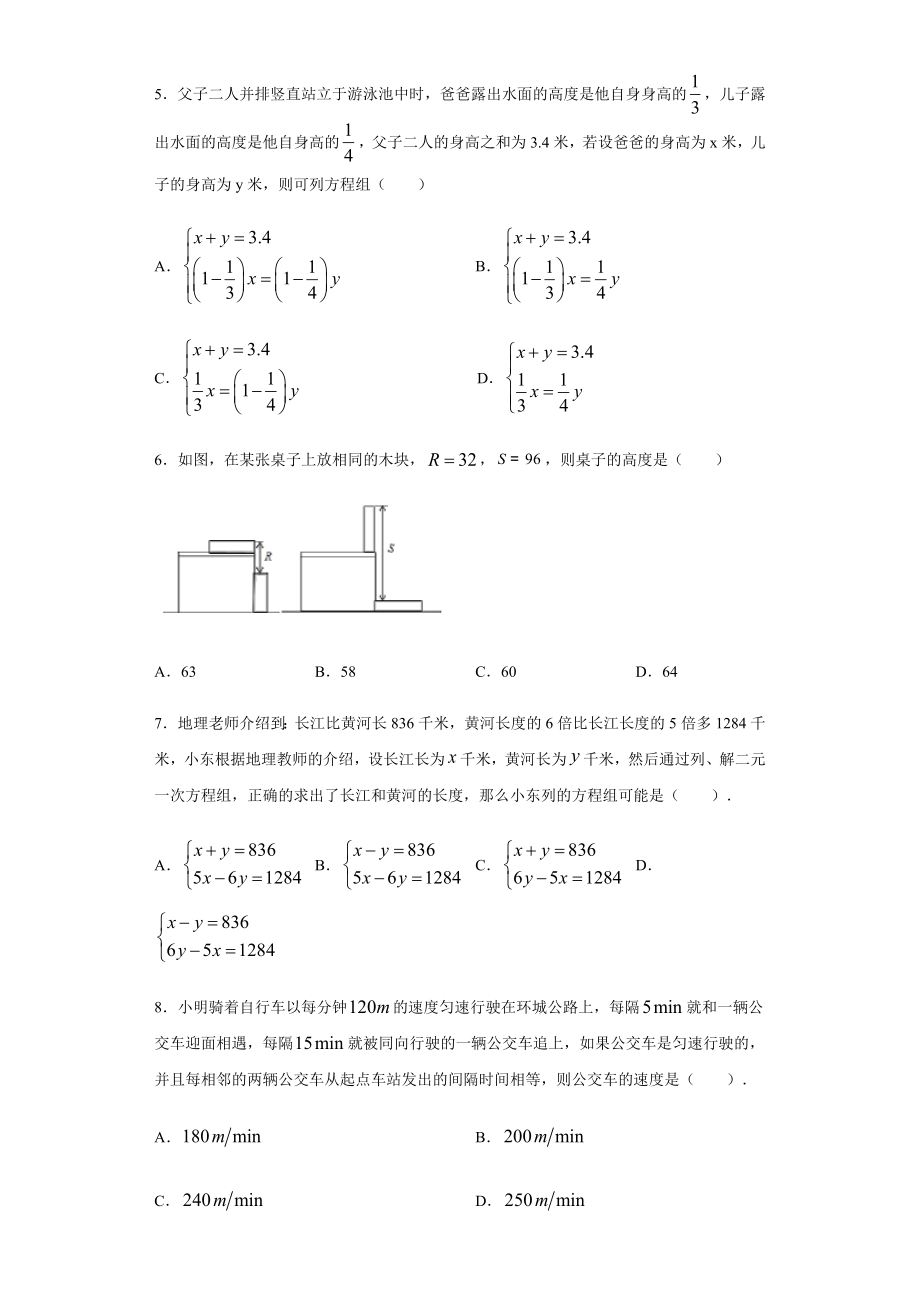 6.11一次方程组的应用（2）同步练习（Word版含答案）.docx_第2页