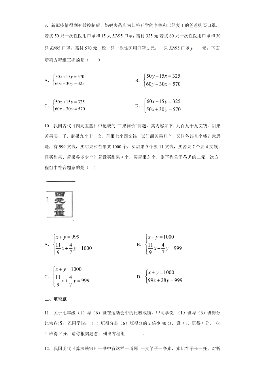 6.11一次方程组的应用（2）同步练习（Word版含答案）.docx_第3页