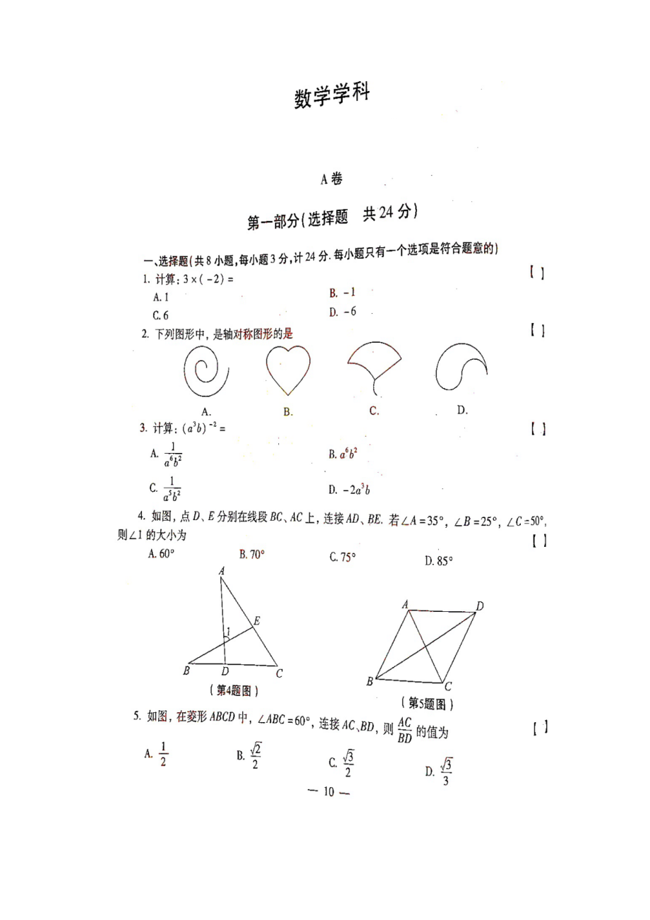 2021年陕西省学业初中考试数学试（图片）卷.doc_第1页