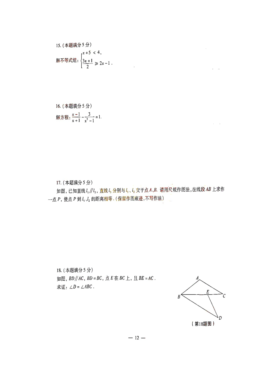 2021年陕西省学业初中考试数学试（图片）卷.doc_第3页