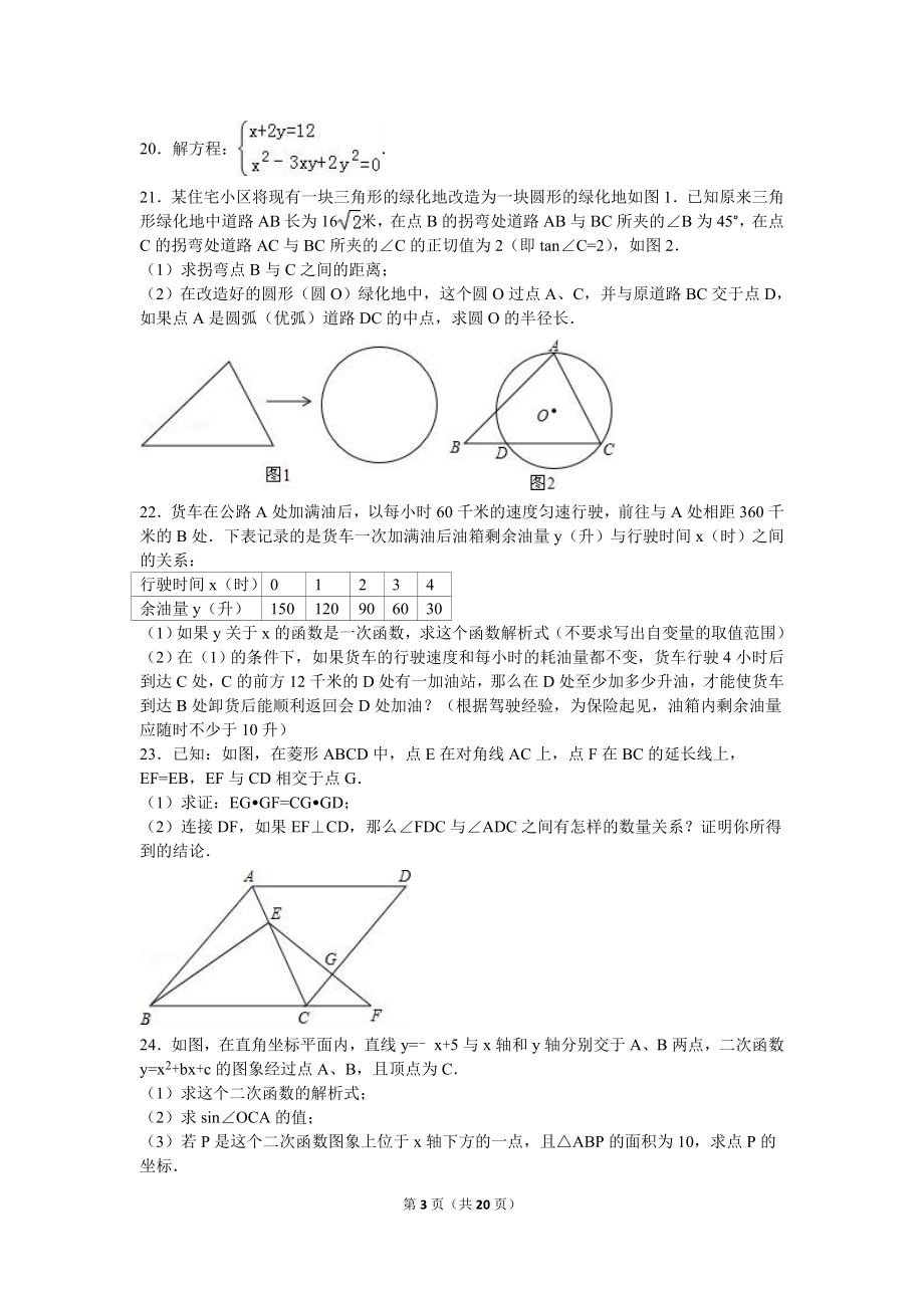 2016届九年级（下）月考数学试卷（3月份）（解析版）.doc_第3页