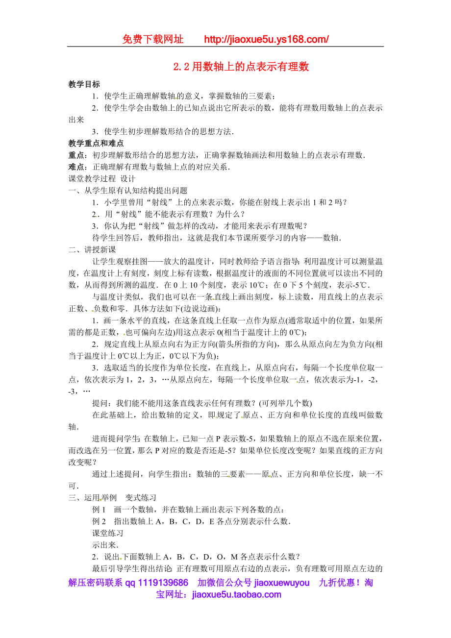 北京课改初中数学七上《1.2用数轴上的点表示有理数》word教案 (1).doc_第1页