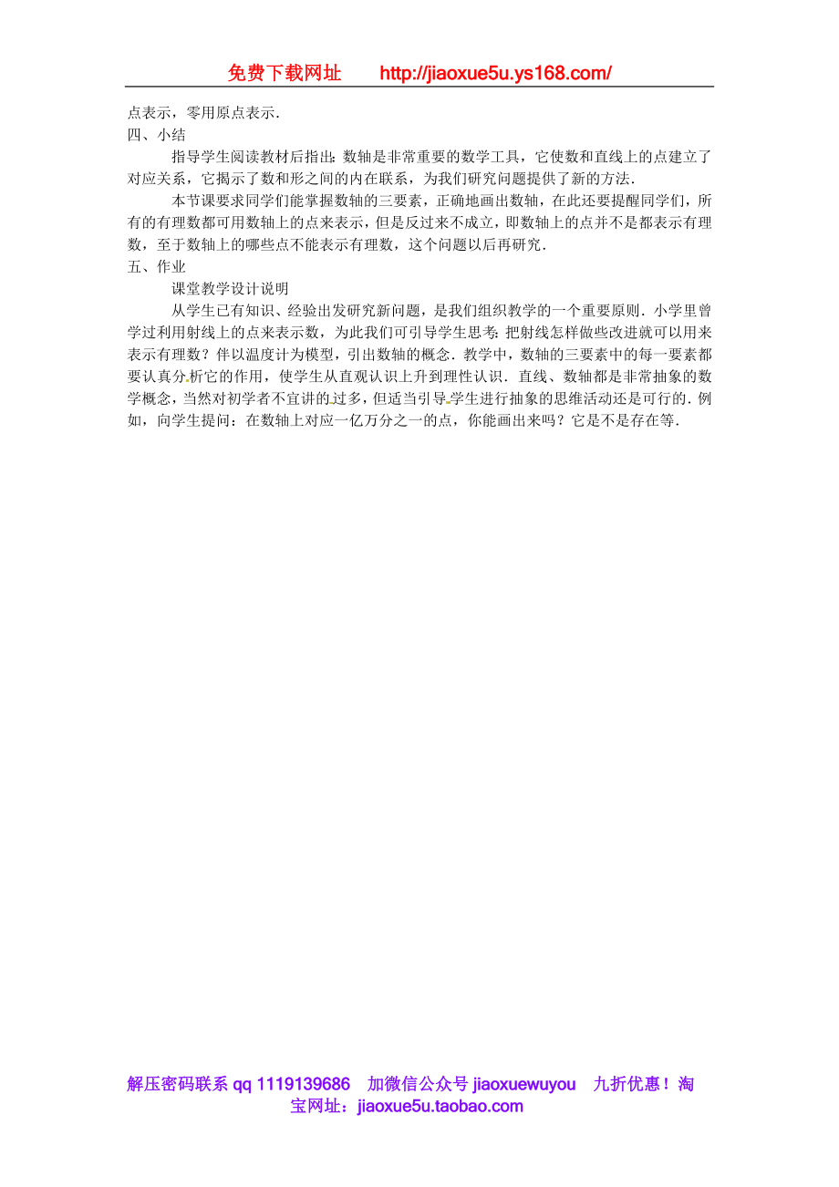 北京课改初中数学七上《1.2用数轴上的点表示有理数》word教案 (1).doc_第2页