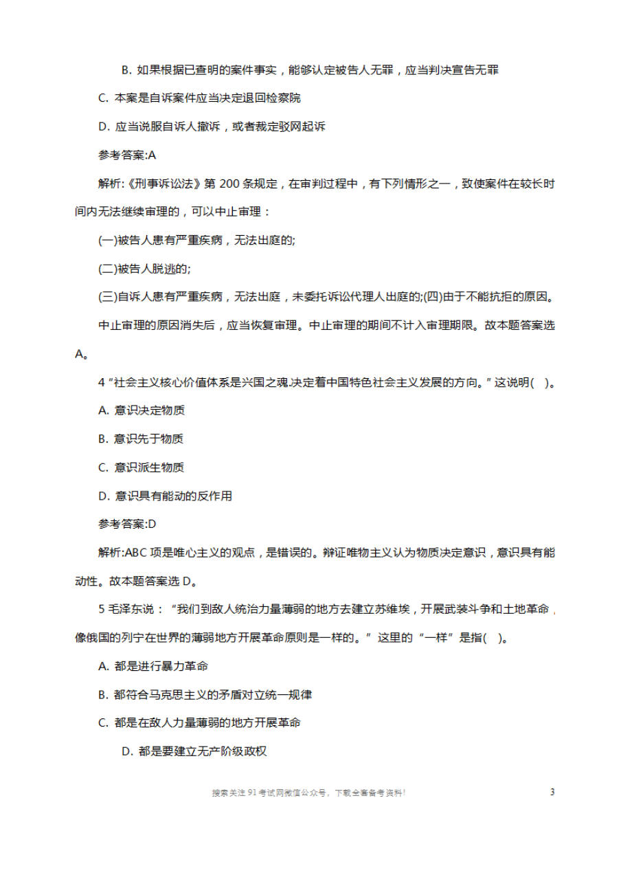 2014年甘肃白银市事业单位招考笔试试题.doc_第2页