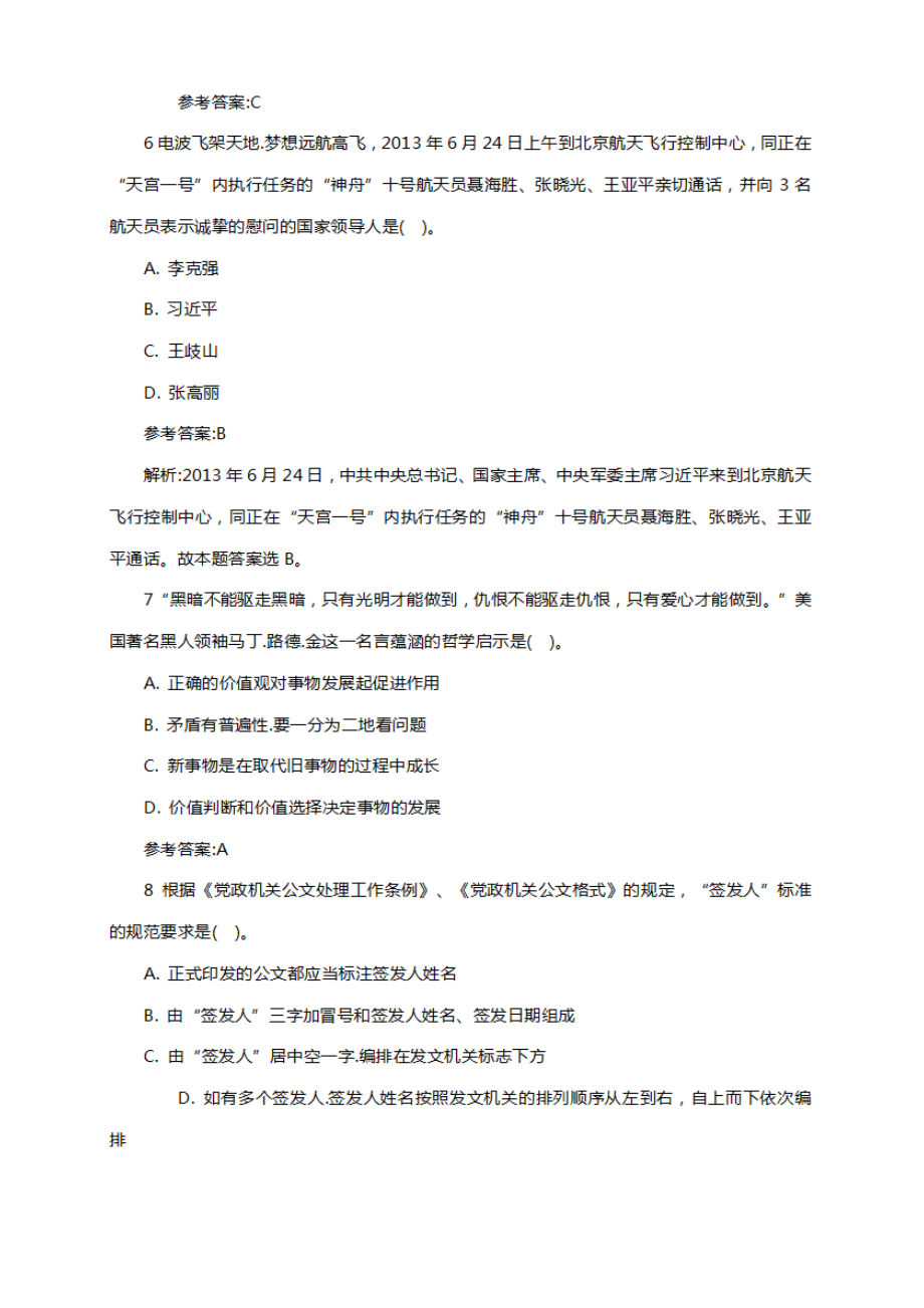 2014年甘肃白银市事业单位招考笔试试题.doc_第3页