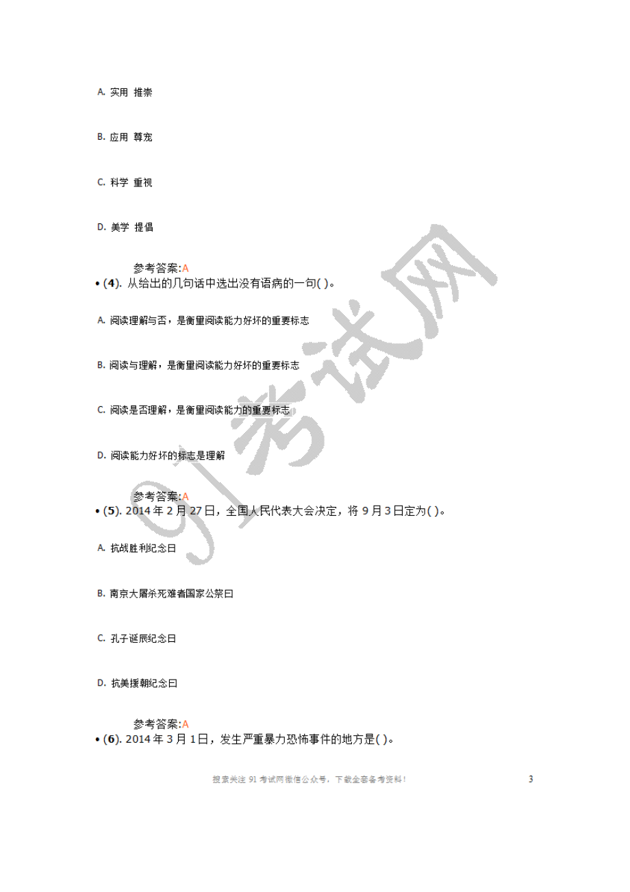 2014年4月湖北省武穴市事业单位招聘考试《综合基础知识》真题及答案（精选）.doc_第2页