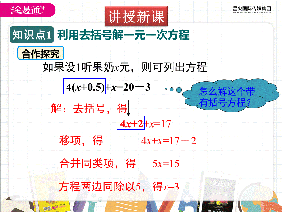 4.2解一元一次方程（3）.pptx_第3页