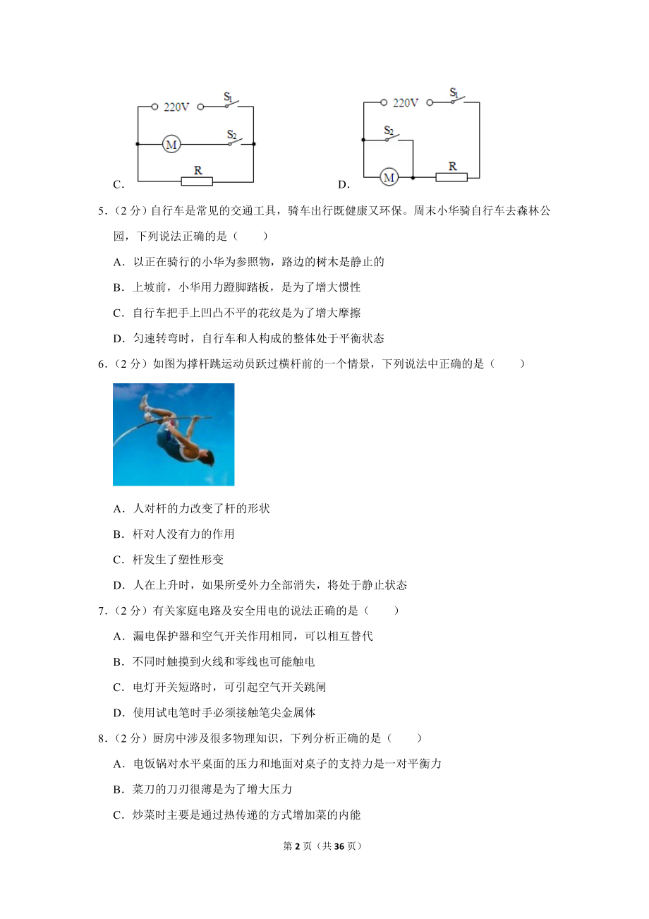 2019年内蒙古通辽市中考物理试卷.doc_第2页