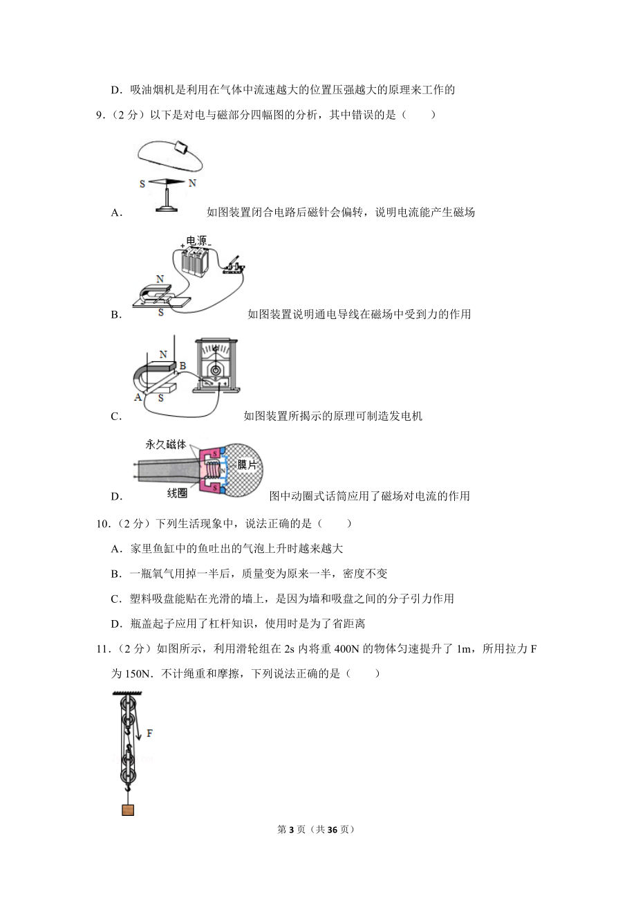 2019年内蒙古通辽市中考物理试卷.doc_第3页