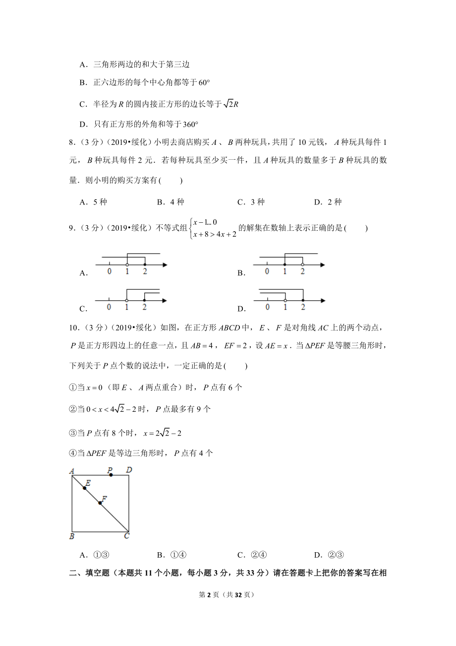 2019年黑龙江省绥化市中考数学试卷.doc_第2页