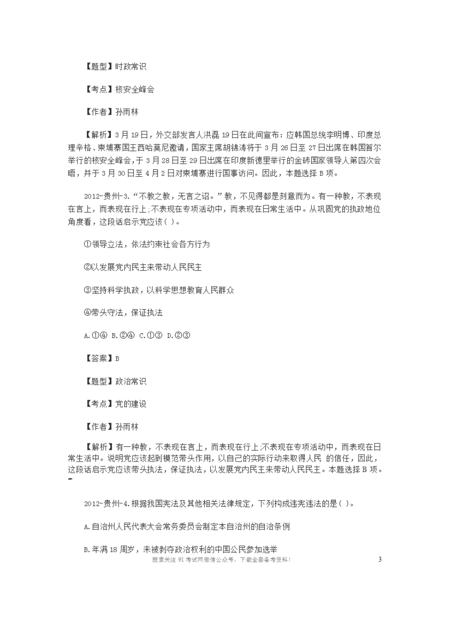 2012年贵州省事业单位招聘考试真题.doc_第2页