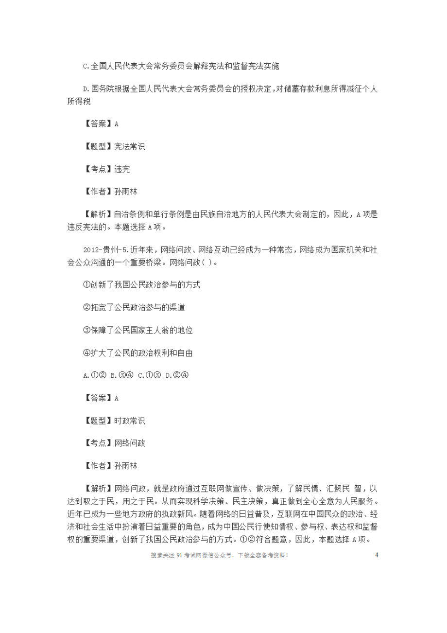 2012年贵州省事业单位招聘考试真题.doc_第3页