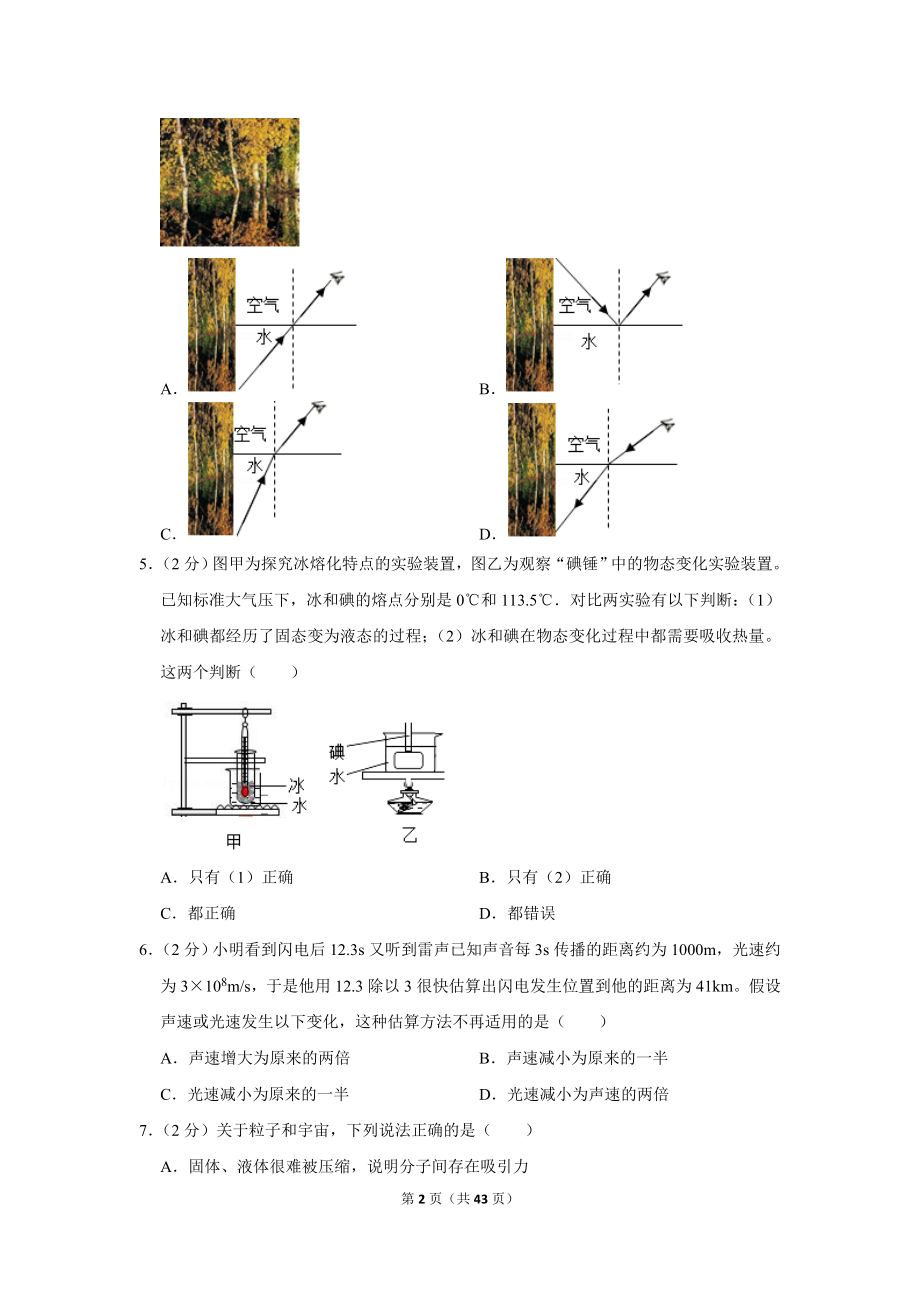 2019年江苏省南京市中考物理试卷.doc_第2页