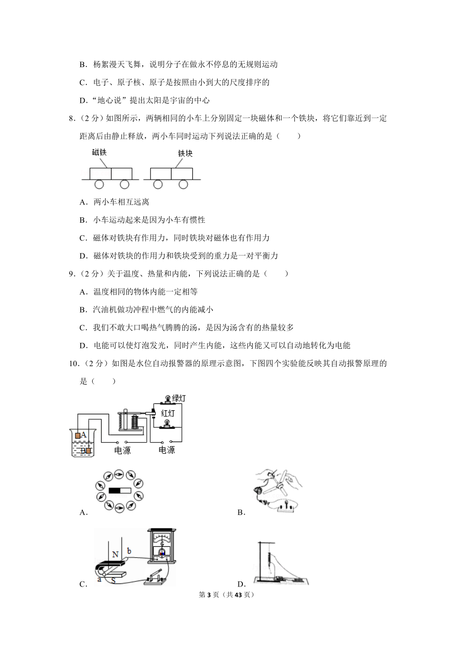 2019年江苏省南京市中考物理试卷.doc_第3页